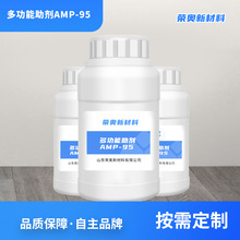 多功能助剂AMP-95防水剂陶瓷油性水性助剂石材混凝土砂浆可寄样品