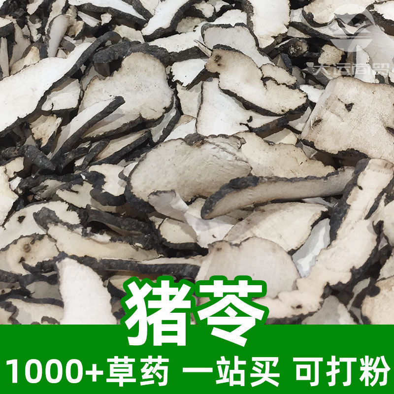 猪苓1斤食品级中草药原材料可打粉polyporus野猪粪猪茯苓猪灵芝