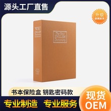 字典书本盒棕色书本保险柜钥匙密码金属字典造型储蓄罐创意存钱罐