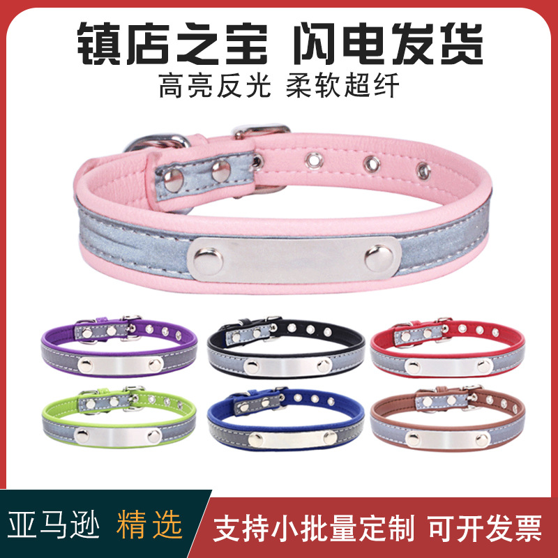 贝瑞可刻字宠物项圈反光狗项圈柔暖猫项圈跨境热销狗狗牵引绳批发