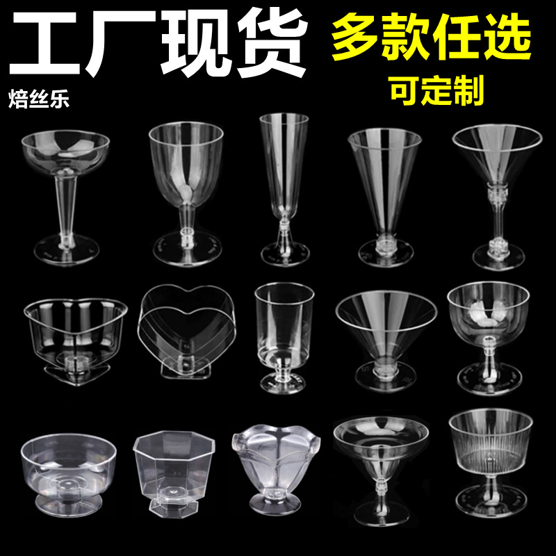 Disposable Champagne Glass Plastic Red Wine Cup Phnom Penh Goblet Ice Cream Wine Glass Martini Cup Cocktail Glass