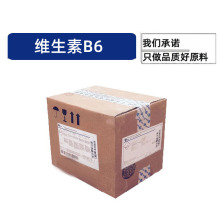 批发维生素B6 水溶性VB6盐酸吡哆醇 B6 VB6 舒缓化妆品原料1kg