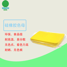 硅橡胶用黄色色胶色母色膏高浓度特白含量高不阻硫食品级
