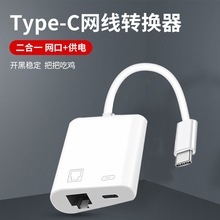 type-c转RJ45百兆网卡转换器适用于小米 ipadpro 电脑带充电吃鸡