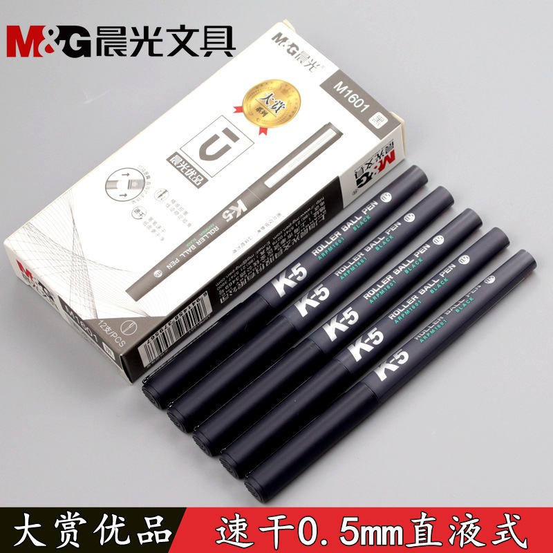 晨光优品大赏arpm1601速干直液式k5中性笔0.
