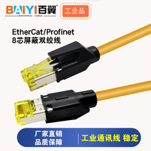 EtherCAT工业以太网线 8芯双绞屏蔽网线工业以太倍福伺服电缆