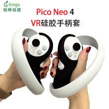 适用于Pico neo4硅胶手柄套pico VR配件手柄保护套VR面罩现货批发