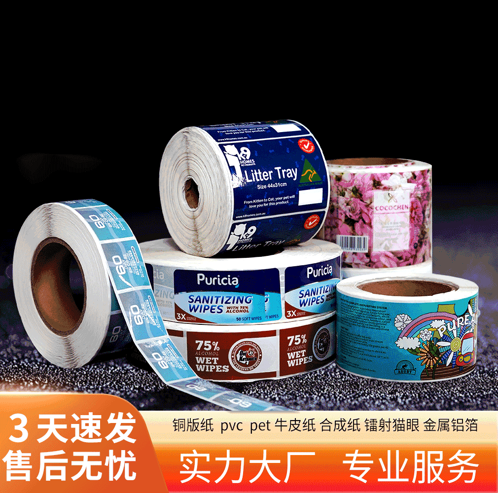 铜版纸不干胶透明贴纸定制pvc烫金logo哑银瓶贴卷筒标签定做