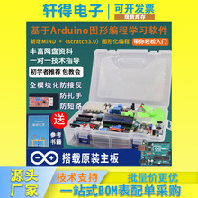 适用arduino uno套件 米思齐少儿图形化编程传感器入门开发板套件