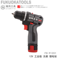 福冈12V无刷锂电钻 电动螺丝刀FO-91201 小型起子机充电手动工具