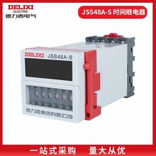 德力西DH48S-S时间继电器JSS48A-S数显循环型控制0.1S-99H AC220v