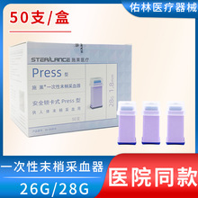 施莱一次性末梢采血器Press型2型28G安全采血针锁卡式方便针