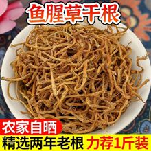 【包邮】【农家自晒】鱼腥草干根折耳根茶新鲜野生节节根无硫降火