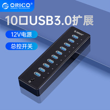 ORICO/奥睿科电脑USB扩展器3.0多口快充HUB分线器带电源P10-U3