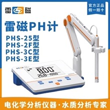 上海雷磁PHS-3CpH检测仪器 雷磁酸度计 实验室数显台式酸度计PH计