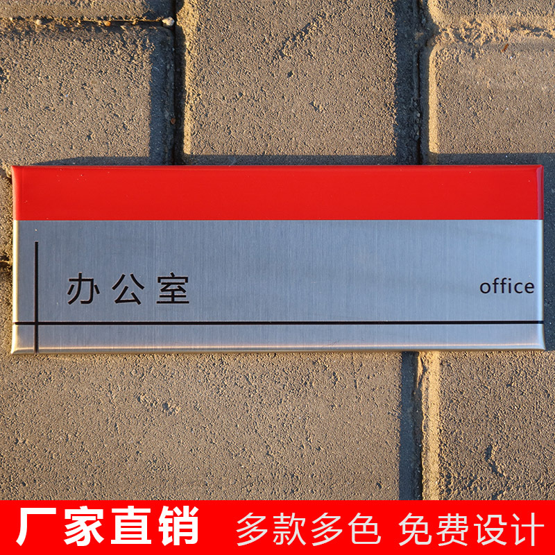 公司门牌科室牌总经理办公室标识牌企业部门不锈钢蚀刻指示牌
