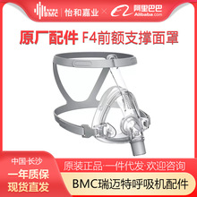 BMC瑞迈特呼吸机F4/FM2口鼻面罩飞利浦瑞思迈鱼跃通用面罩配件