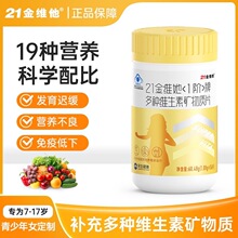 21金维他 多种维生素矿物质56片【7-17岁女孩】儿童女款 钙铁锌