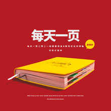 20212022年日程本计划表一日一页a5工作时间日历本计划打卡365天