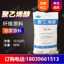 优质 聚乙烯醇100-40H型号*高粘度 粉末2488三维 聚乙烯醇