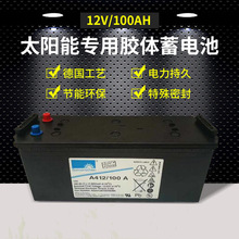 德国阳光蓄电池12V100AH 直流屏电池A412/100A直流屏机房备用