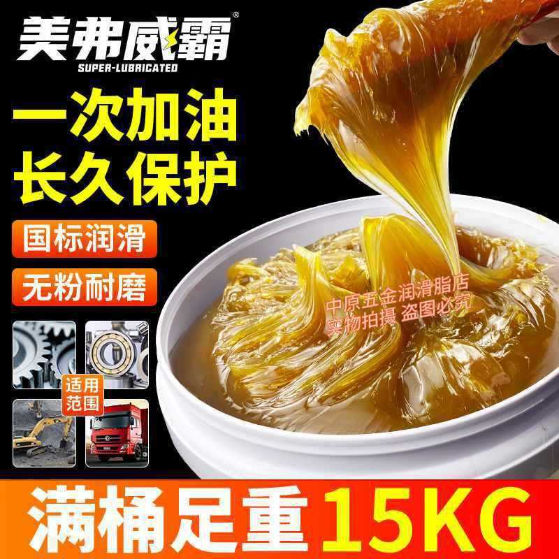 黄油润滑油脂大桶15kg高温耐磨批发3#2号挖机铲车机械通用送吸盘