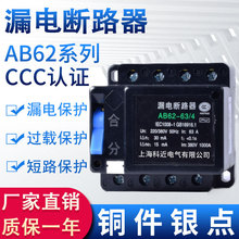 AB62C 32A 40A 63A 漏电断路器 保护器2P 3P 4P 三相四线开关