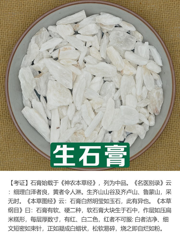 500克 药用 石膏 生石膏块 石膏粉 煅石膏煅石膏粉 可选 产地湖北
