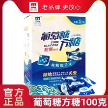 正北葡萄糖方糖100g糖片能量块高原反应运动健身