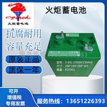 火炬蓄电池3-DG-230/240电动车观光车高尔夫球车三轮车用6V230AH