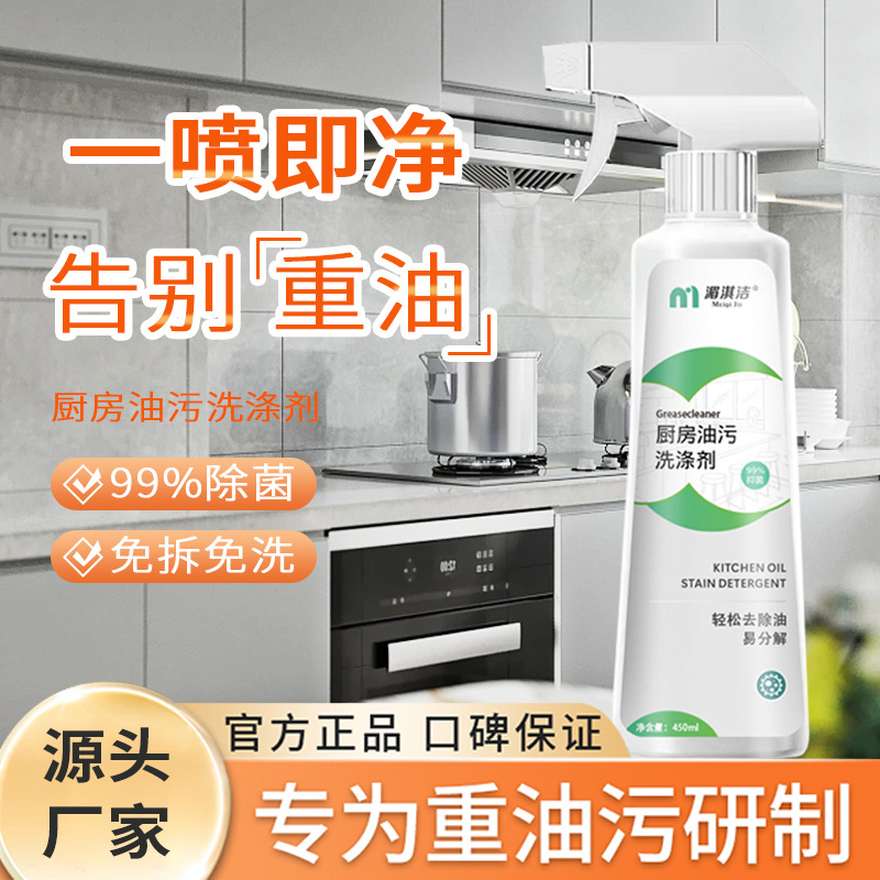 Qiqijie Kitchen Oil Cleaning Agent Kitchen Ventilator Strong Oil Removal Strong Decontamination Lampblack Cleaning Large Bottle Mild