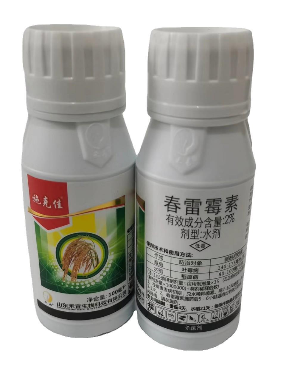 施克佳春雷霉素2叶斑病角斑病稻瘟病杀菌剂农药100ml