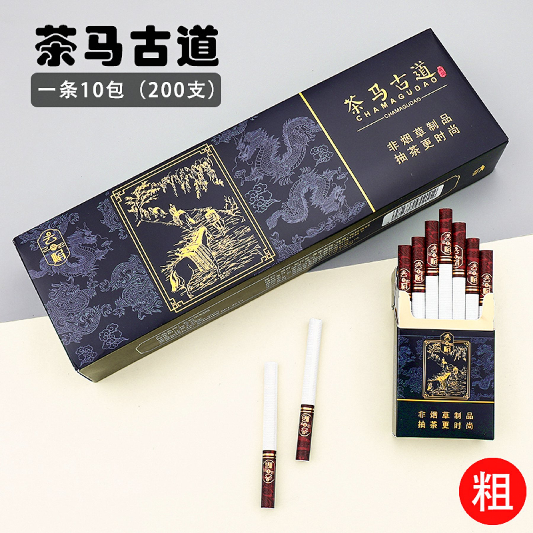 茶烟茶叶非烟草香烟专卖真烟软茶马古道薄荷味替烟产品男女士