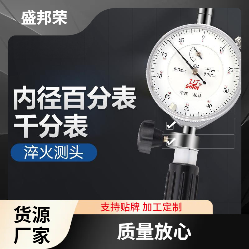 盛邦荣缸规内径百分表桂林指示表缸内经表测量表量盛