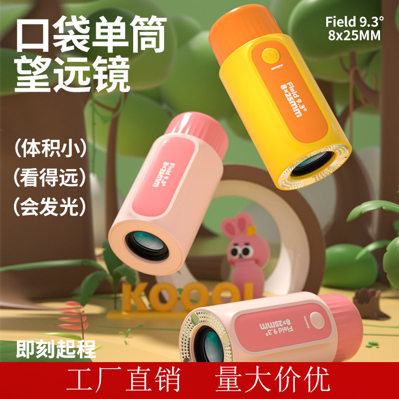 儿童高清调焦单筒望远镜学生户外光学科教手持放大镜益智玩具礼物