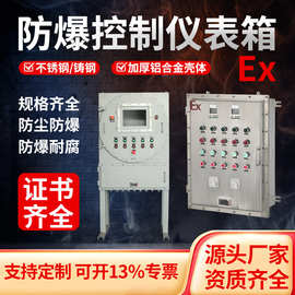 防爆控制仪表箱铝合金防尘隔爆型接线防爆操作箱配电箱防爆控制箱