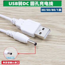 DC电源线 USB转3.5 135 5521dc线 USB转DC5.5充电线 DC线现货批发