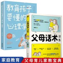 父母话术训练父母效能训练儿童心理学亲子沟通技巧