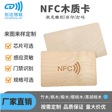 NFC智能木卡 高频F08门禁卡NTAG213芯片 RFID智能卡 木制智能卡