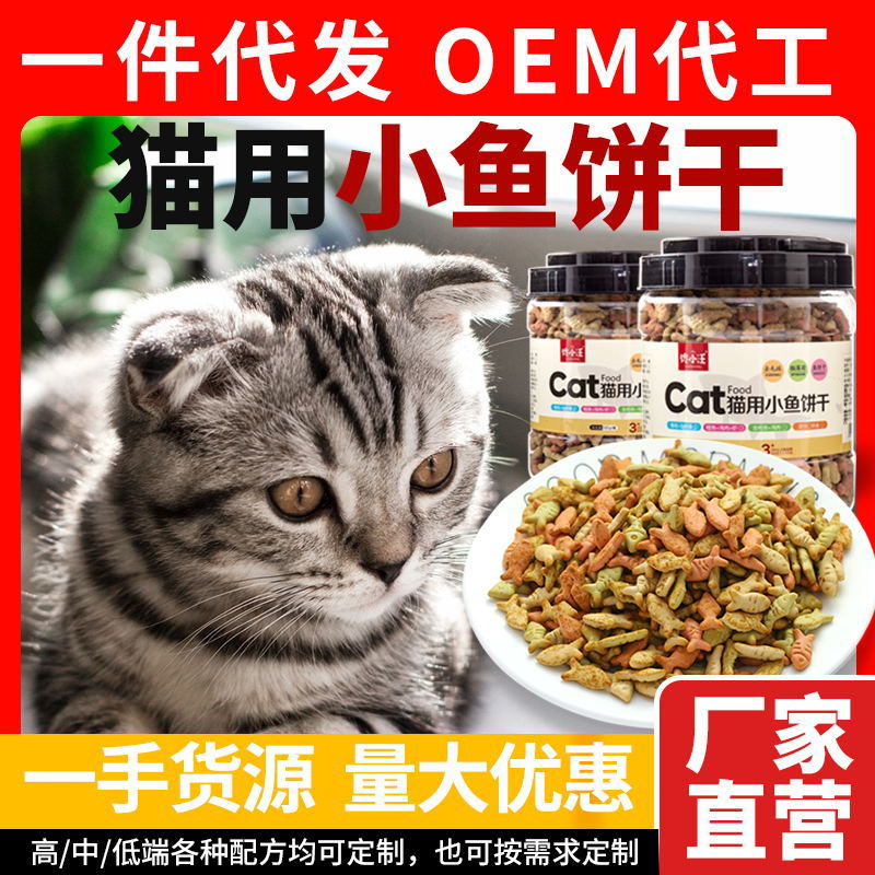 猫零食饼干成幼猫咪洁齿磨牙薄荷味营养增肥猫草薄荷猫咪饼干解馋