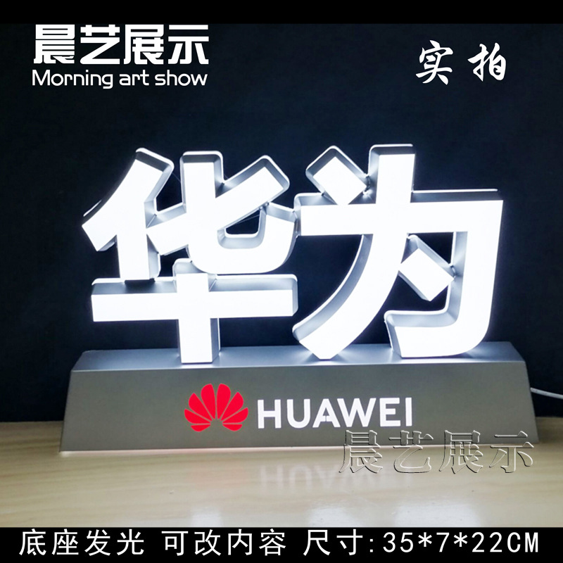 发光字招牌华为字小米柜台荣耀发光字牌荣耀电脑商场桌面灯箱