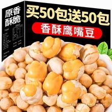 鹰嘴豆熟即食500g炒货大颗小包装香酥炒豆子豆浆伴侣零食杂粮小吃