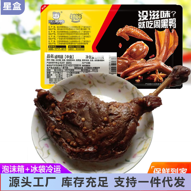 周黑鸭盒装鸭腿1个新鲜盒装气调包装 锁鲜装零食特产-阿里巴巴