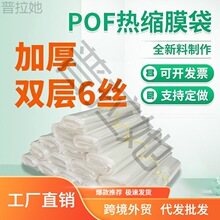 pof热缩袋加厚6丝热缩膜热收缩膜收缩袋塑封膜盒子书本茶盒D