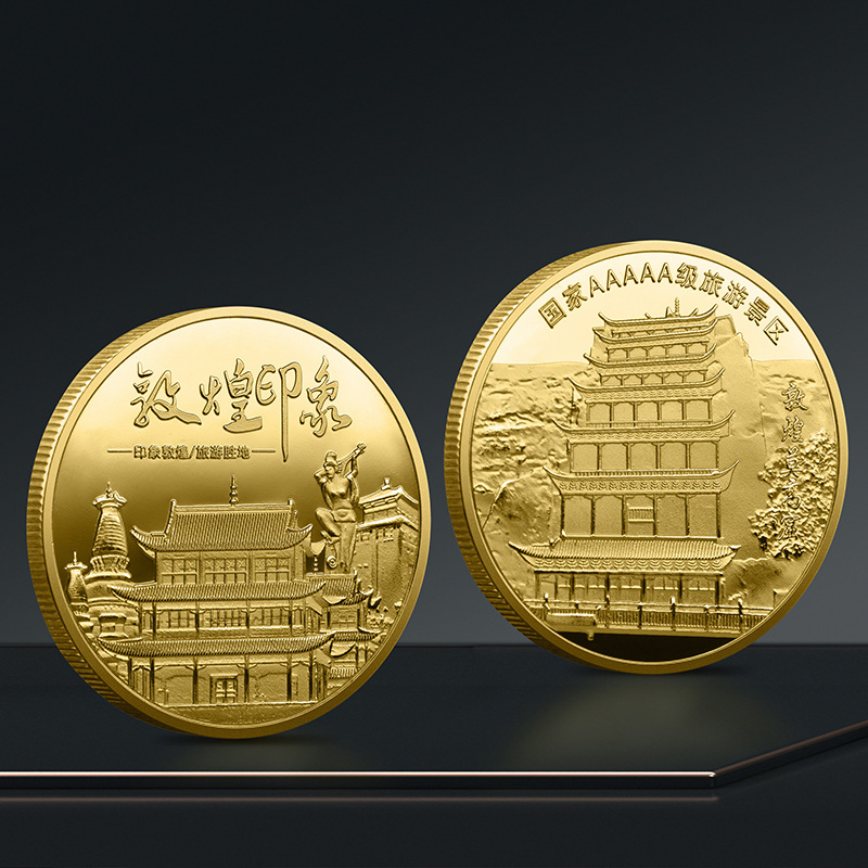 旅游景点纪念币 甘肃敦煌纪念章金属工艺品 文明城市旅游纪念品