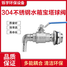 不锈钢水箱宝塔球阀穿板排水塔水桶出水口配件接头阀门4分6分