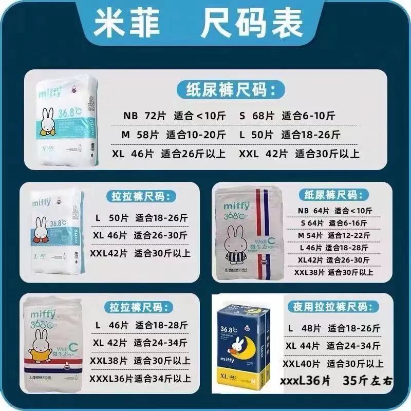 米菲纸尿裤夜用日用宝宝拉拉裤婴儿尿不湿奢薄微生态拉拉裤一体裤