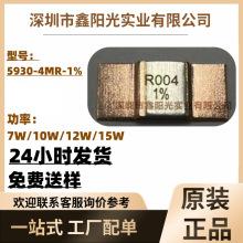 贴片裸铜合金5930 4MR毫欧1% 0.004R004功率7W10W12W15W 裸露合金