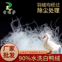 羽绒代发工厂批发新国标90水洗纯白鸭绒羽绒被服填充原料散装零售