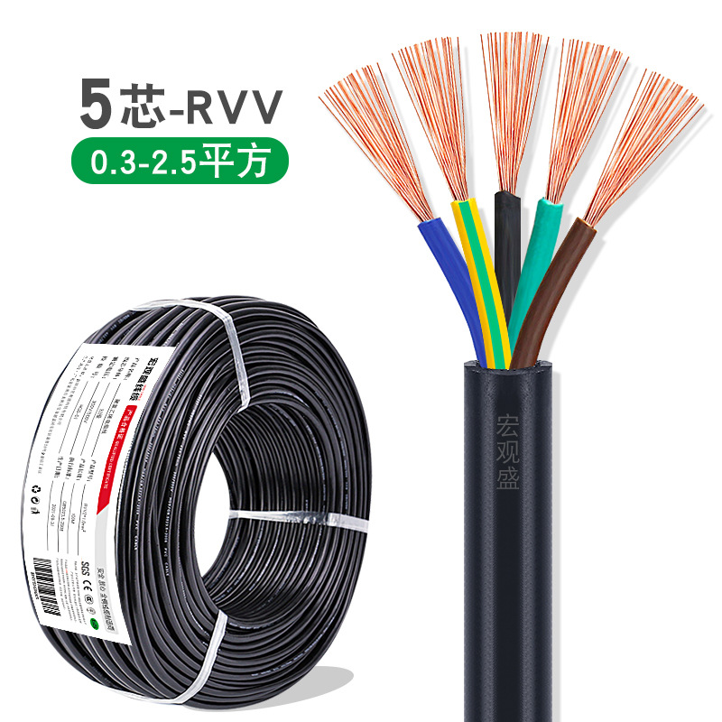 五芯电缆线 RVV5*0.3 0.5 1.0 1.5 2.5平方纯铜设备控制5芯护套线